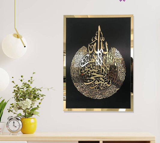 Premium Acrylic Ayat ul Kursi wall art